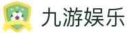 九游娱乐J9.com·九游娱乐下载_J9官方网站 - 真人游戏第一品牌欢迎您